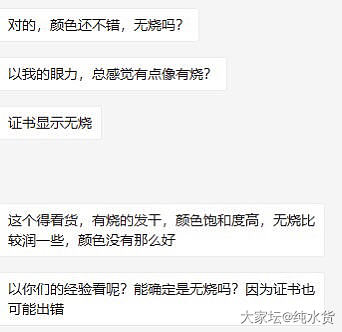 大神关于红蓝宝石有烧无烧的论述。粗一看还以为在讨论某样食物。_名贵宝石