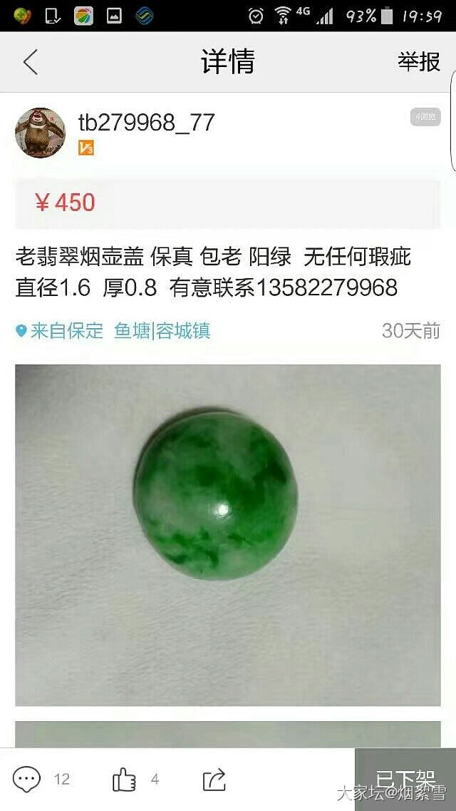 曝光个闲鱼卖假货的看到注意哦_翡翠