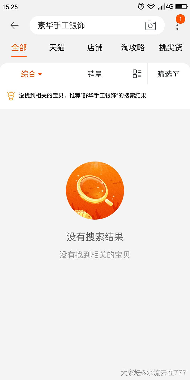 在淘宝里搜不到素华家了怎么回事？_匠人