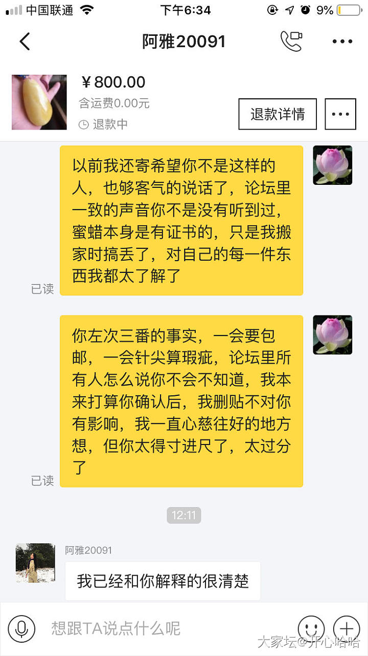 我要维权！请大家帮我，我该怎么做。上个贴子“一个累心的交易”后续_交易趣闻