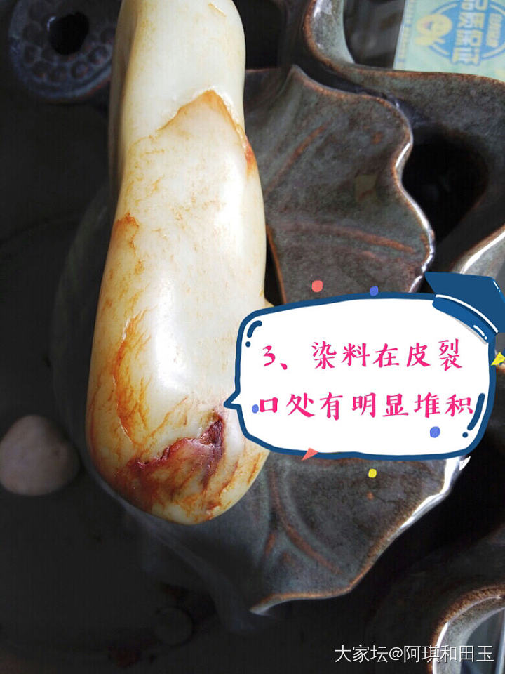 新注册，发个关于染色皮鉴别的小干活😊_和田玉