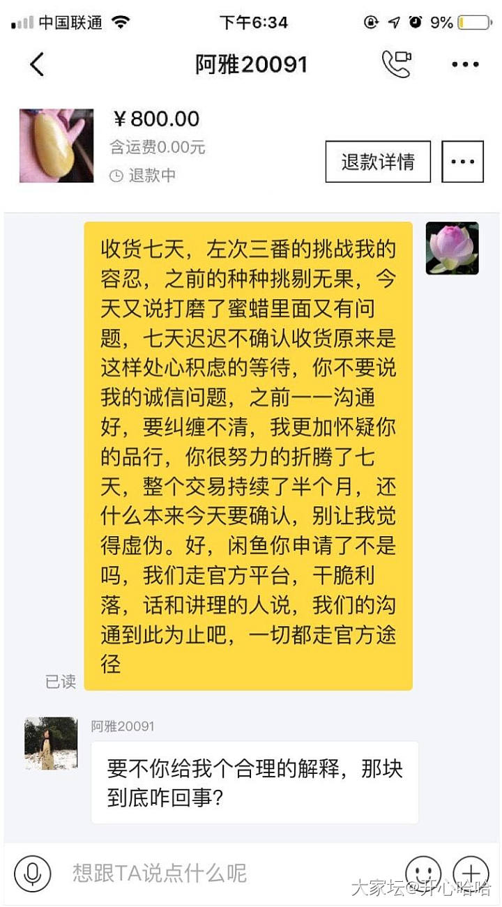 我要维权！请大家帮我，我该怎么做。上个贴子“一个累心的交易”后续_交易趣闻