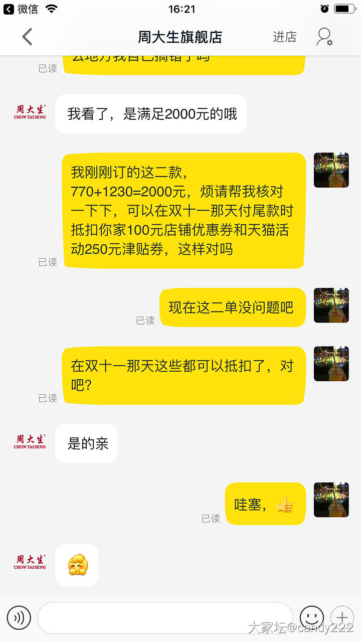 周大生的抄袭作业，金价244.1_天猫金