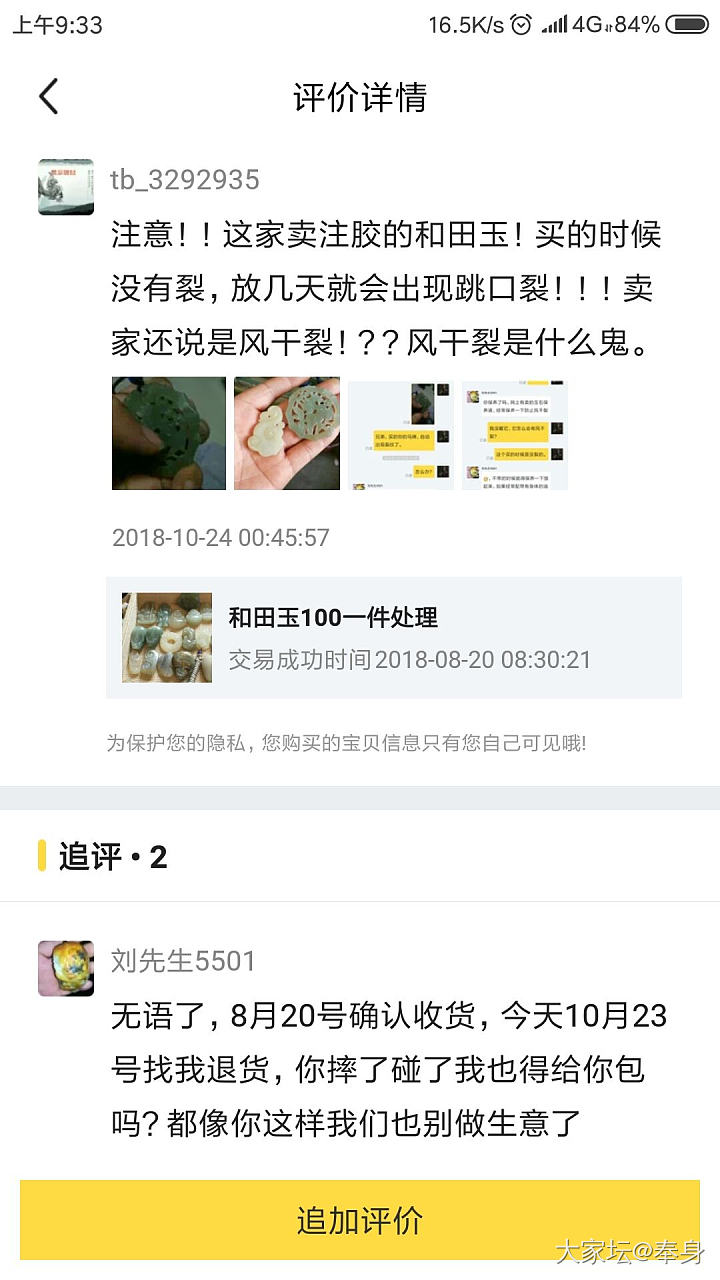 咸鱼”刘先生5501这个卖家卖注胶的和田玉！_交易趣闻