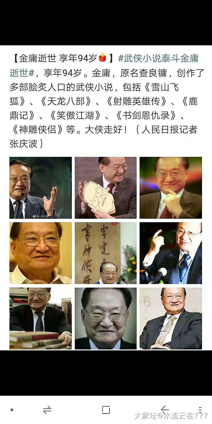 金庸去世_艺人