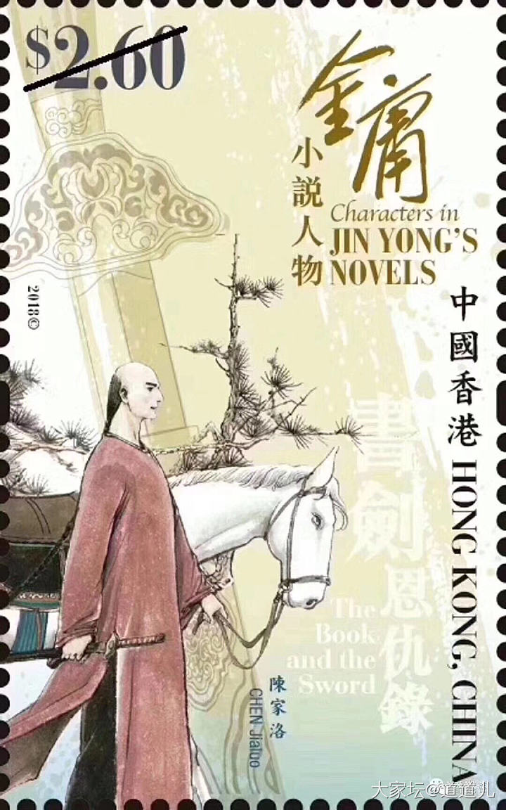香港发行了金庸的邮票_娱乐八卦邮票