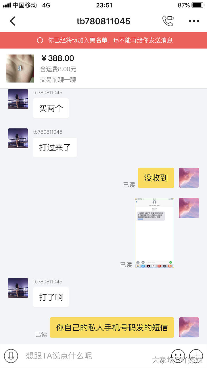 大半夜在闲鱼遇到个智商需要充值的骗子_闲鱼交易趣闻