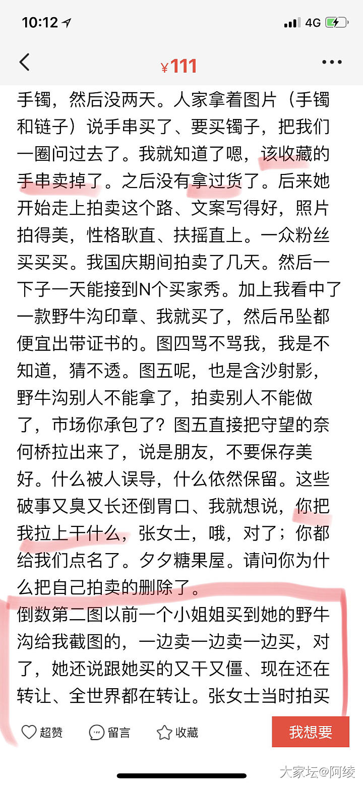 实名点艹垃圾闲鱼商家我是一只焱焱_交易趣闻