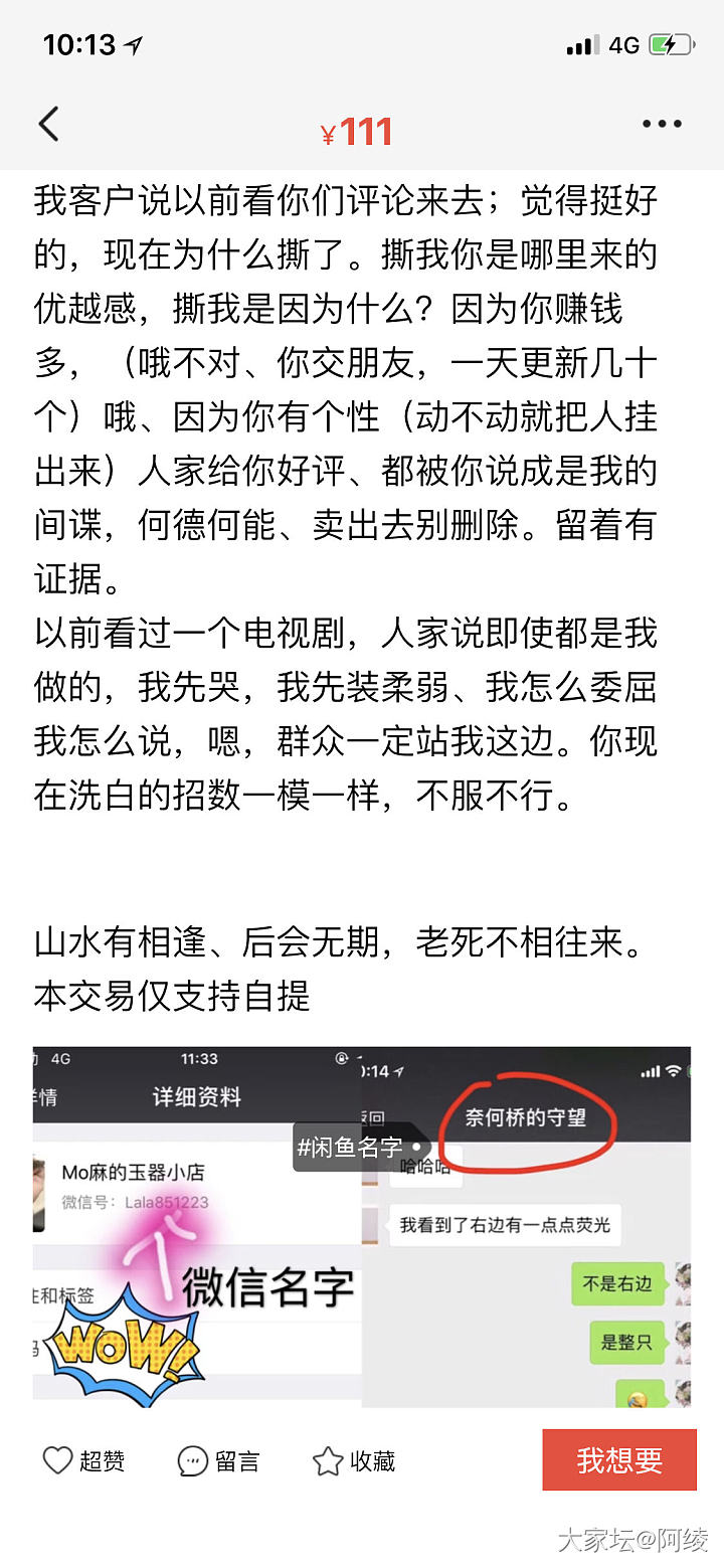 实名点艹垃圾闲鱼商家我是一只焱焱_交易趣闻