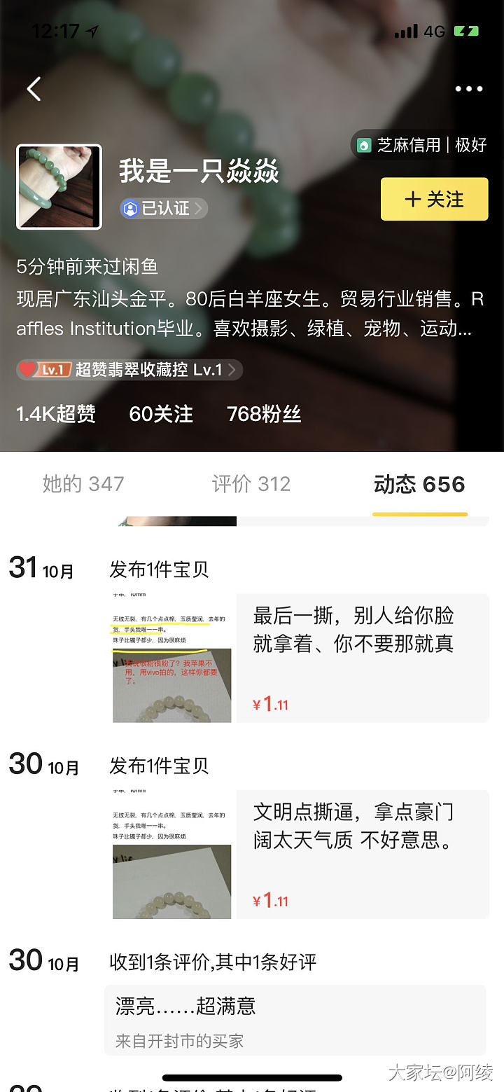 实名点艹垃圾闲鱼商家我是一只焱焱_交易趣闻