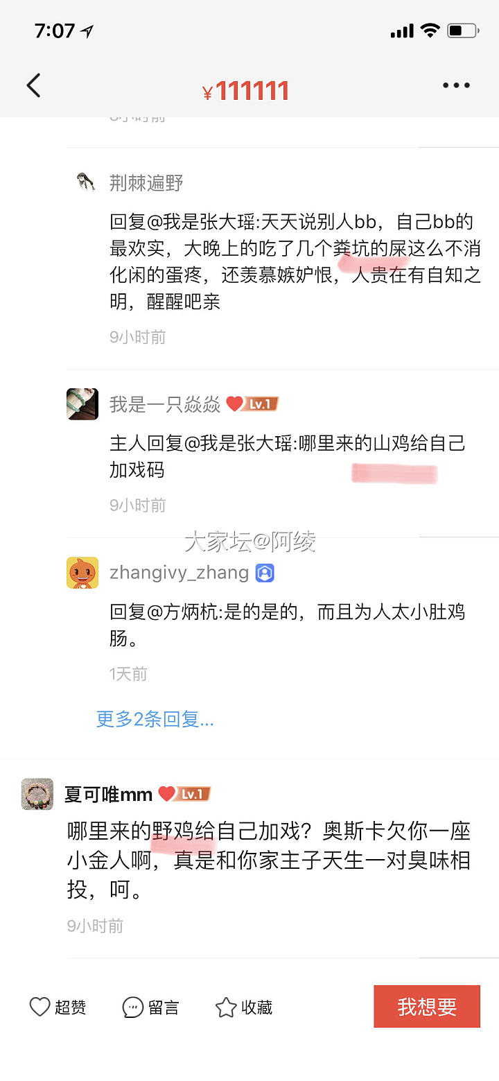 实名点艹垃圾闲鱼商家我是一只焱焱_交易趣闻