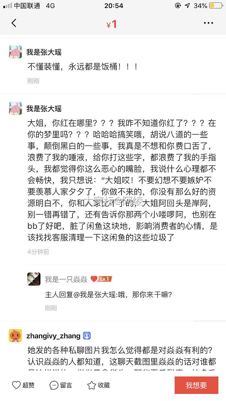 实名点艹垃圾闲鱼商家我是一只焱焱_交易趣闻