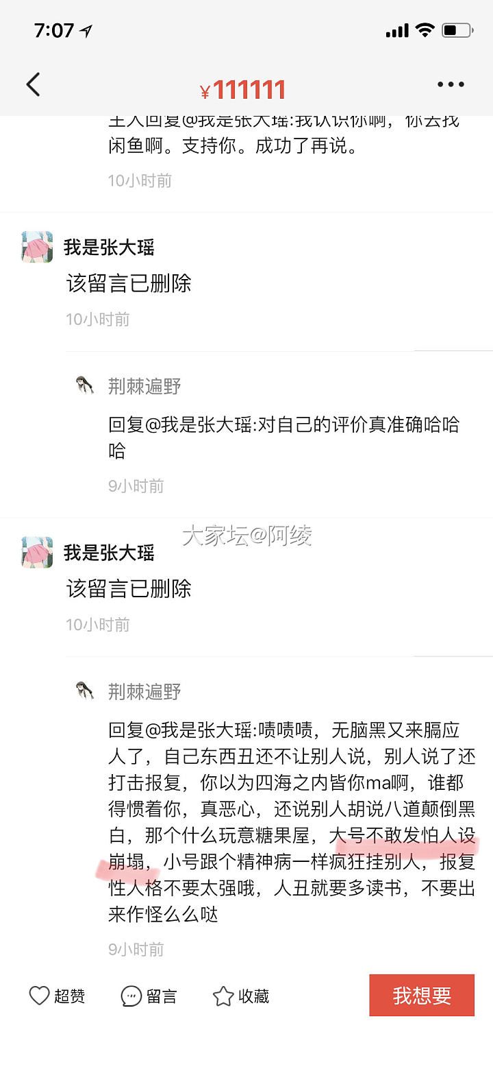 实名点艹垃圾闲鱼商家我是一只焱焱_交易趣闻