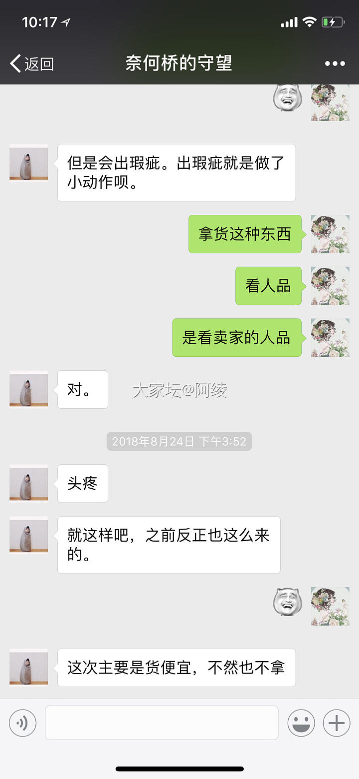 实名点艹垃圾闲鱼商家我是一只焱焱_交易趣闻