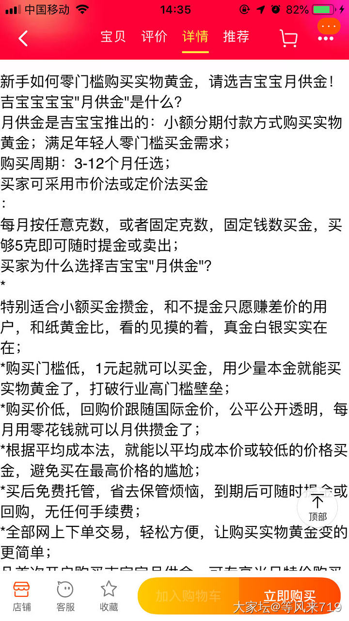 有坛友们试过这样买黄金吗？_理财