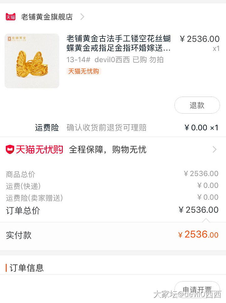 败了老铺里面比较初级的戒指_天猫金