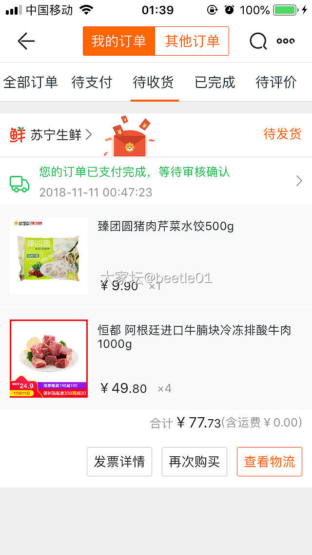 【双11活动】苏宁易购 价性比很不错的2单_网络平台品味