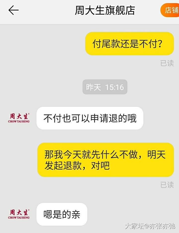 周大生的定金付了，没有尾款，定金怎么退回来？_金