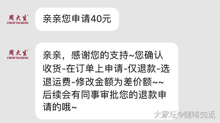 双十一尾巴：退差价_周大生金