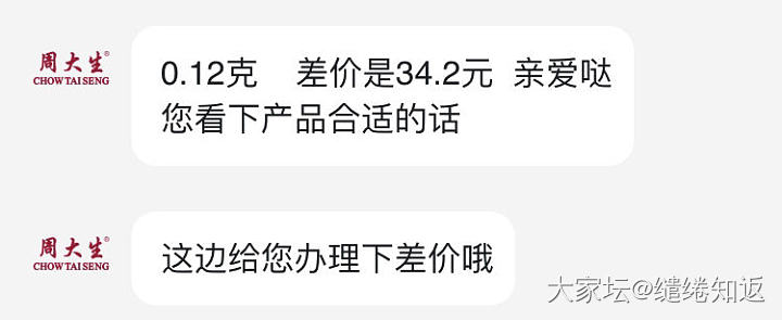 双十一尾巴：退差价_周大生金