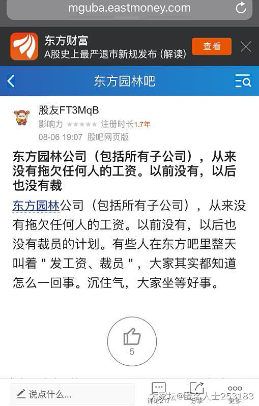 东方园林欠薪，何巧女不得好死_理财闲聊