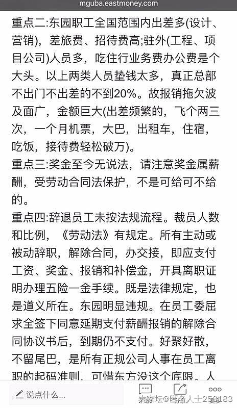 东方园林欠薪，何巧女不得好死_理财闲聊