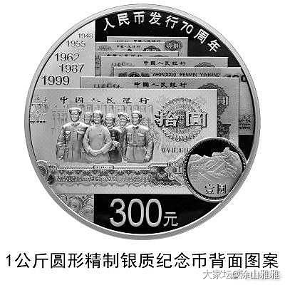 七十周年的纪念币和纪念钞_银金纪念币