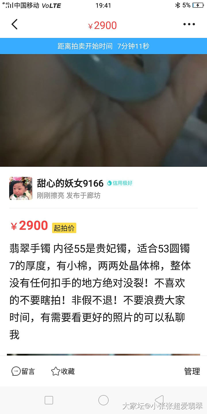 我把我手镯放到咸鱼拍卖了_闲鱼