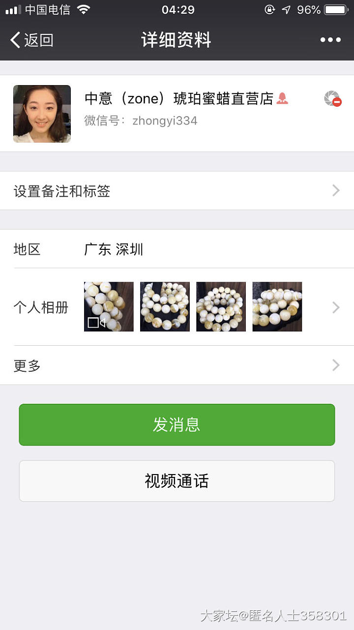 曝光一个卖假蜜蜡的骗子，再次提醒大家千万别直款_琥珀蜜蜡