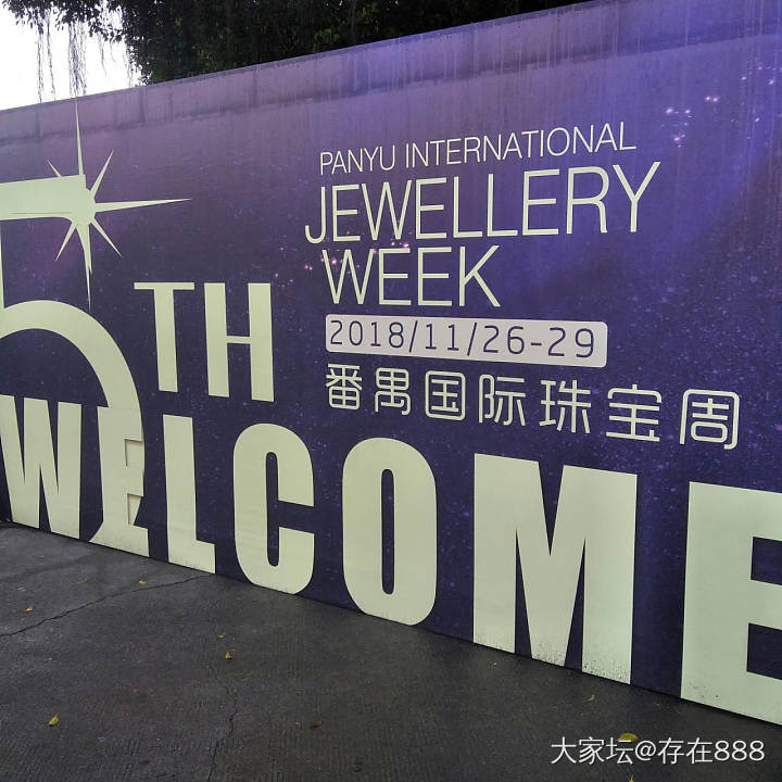 各位亲们，有木有人知道广州2019的珠宝展啥时举行呀？通常都是在琶洲保利举行对咩？_展会广东