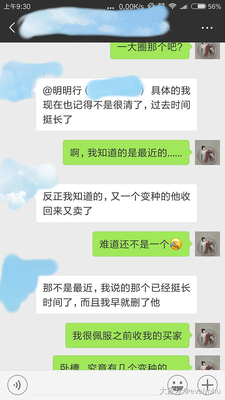 作死也还是撕一撕吧 曝光对象:翡翠卖家小全及脑残粉_翡翠