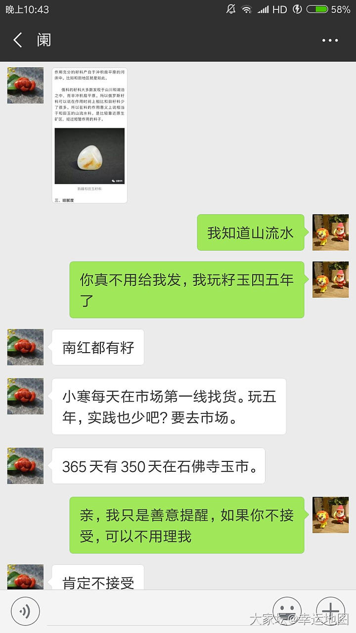 我以后再也不多嘴了！_和田玉
