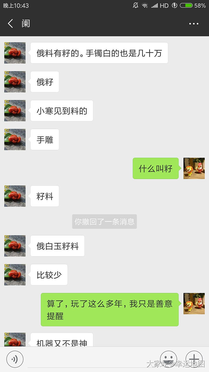 我以后再也不多嘴了！_和田玉