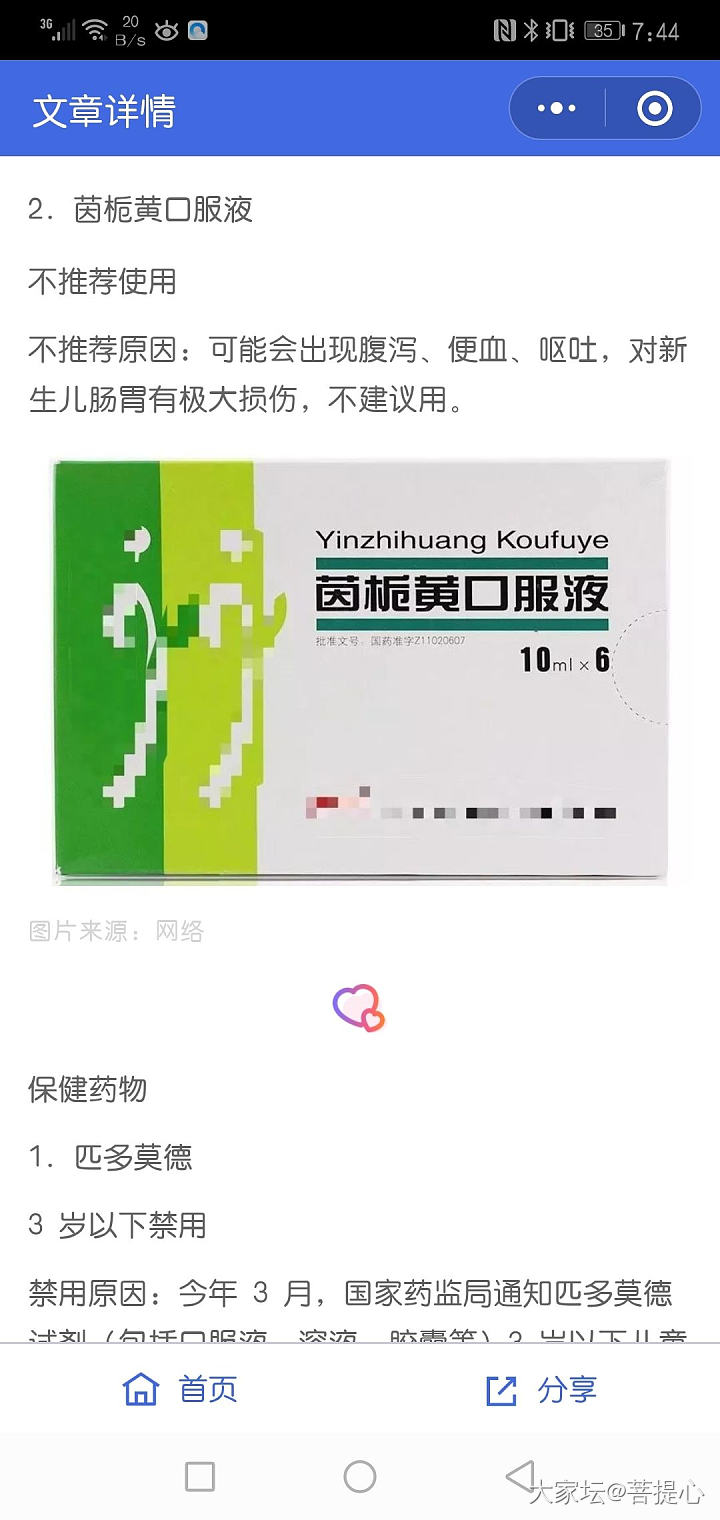 2019儿童药品禁用名单_育教亲子健康