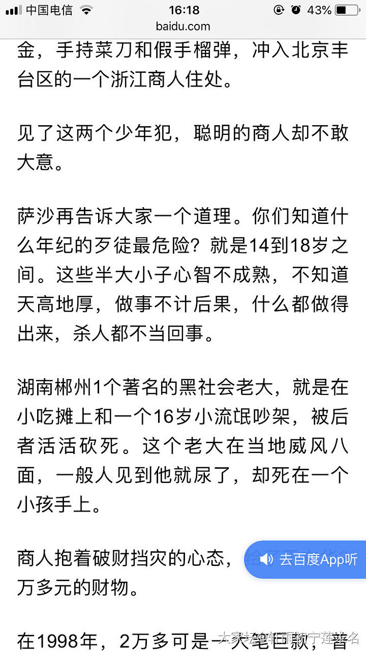 你们知道什么年纪的歹徒最危险？就是14到18岁之间_闲聊