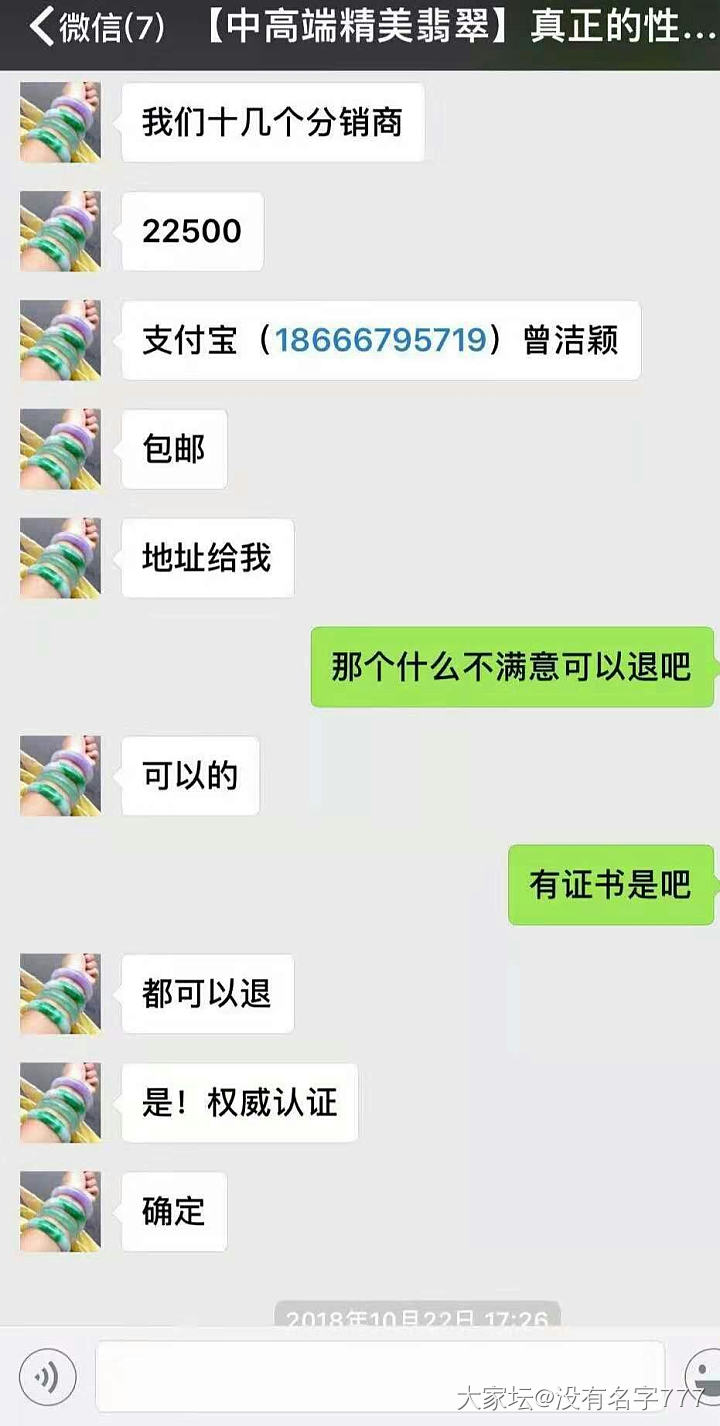 强效药！无良微商几千手镯卖2万多