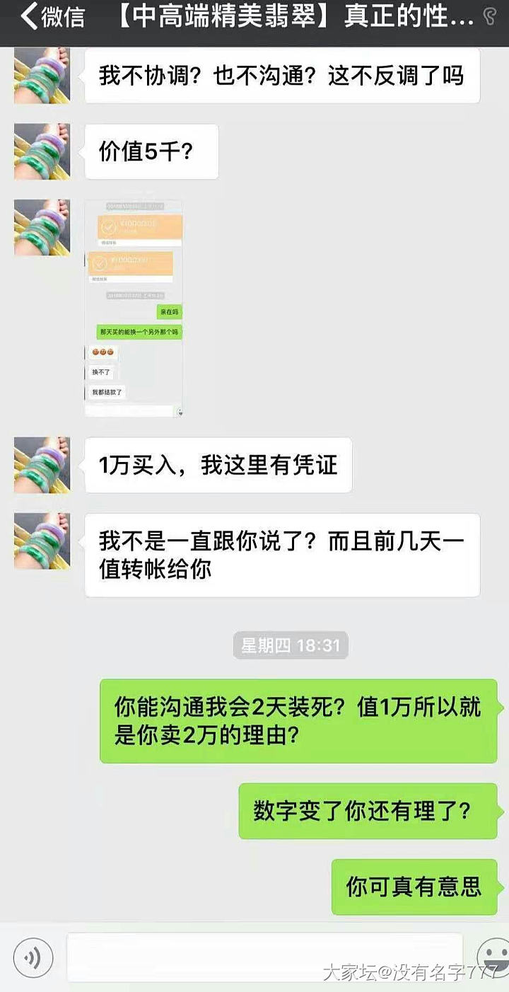 强效药！无良微商几千手镯卖2万多