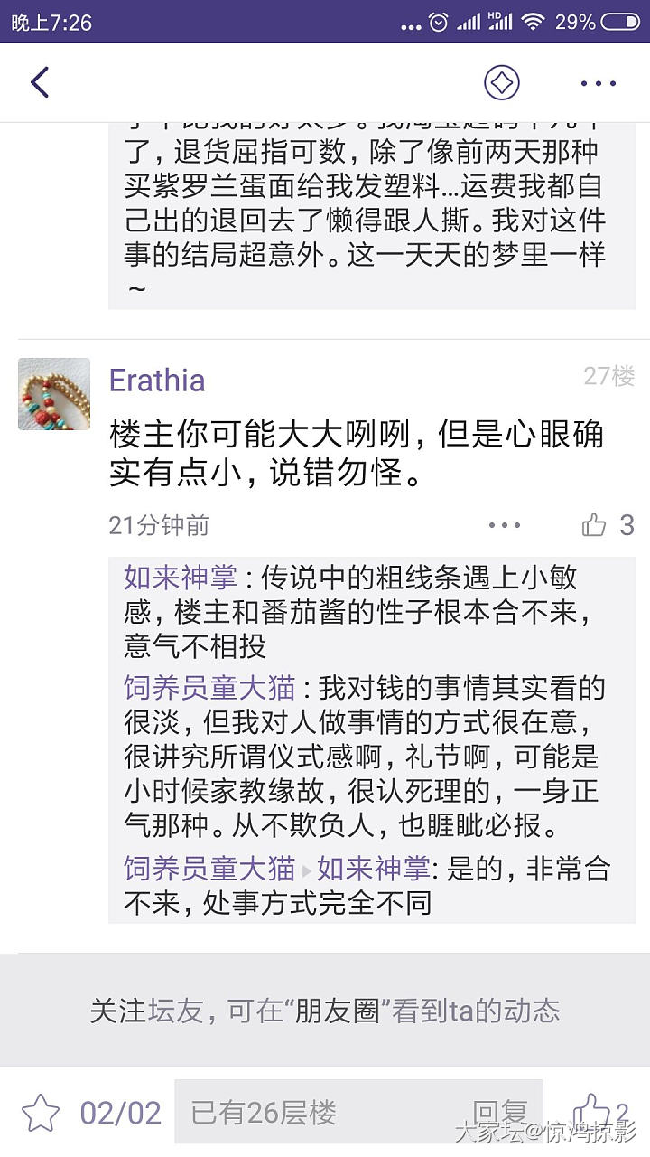 我觉得我应该出来交代清楚下换镯子事情经过。_交易趣闻