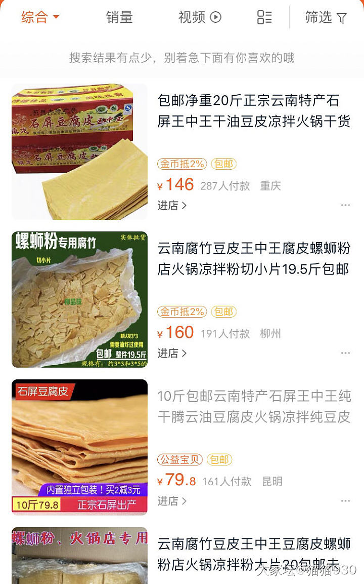 谢谢啦谢谢啦问一个关于大辣片啊，火锅豆皮的问题哈哈哈_食材