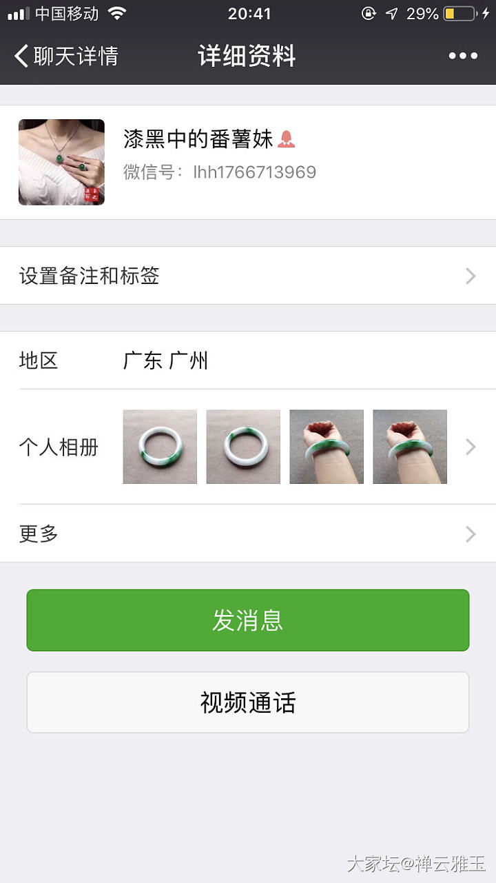 广招英雄帖：lhh1766713969 此微信号通过闲鱼发布翡翠饰品，之后利用折..._翡翠