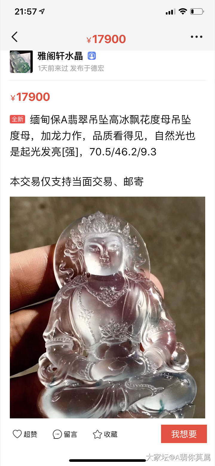 逛了半天，闲鱼真的不能看😔_翡翠