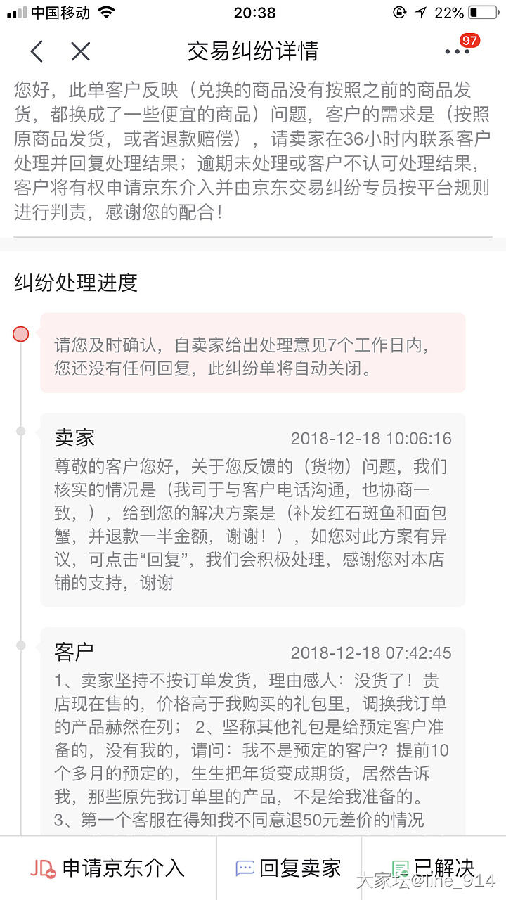 京东的一个坑人商户，大家绕行。