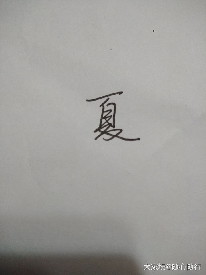 求测字 买房问题 必送金币_玄语