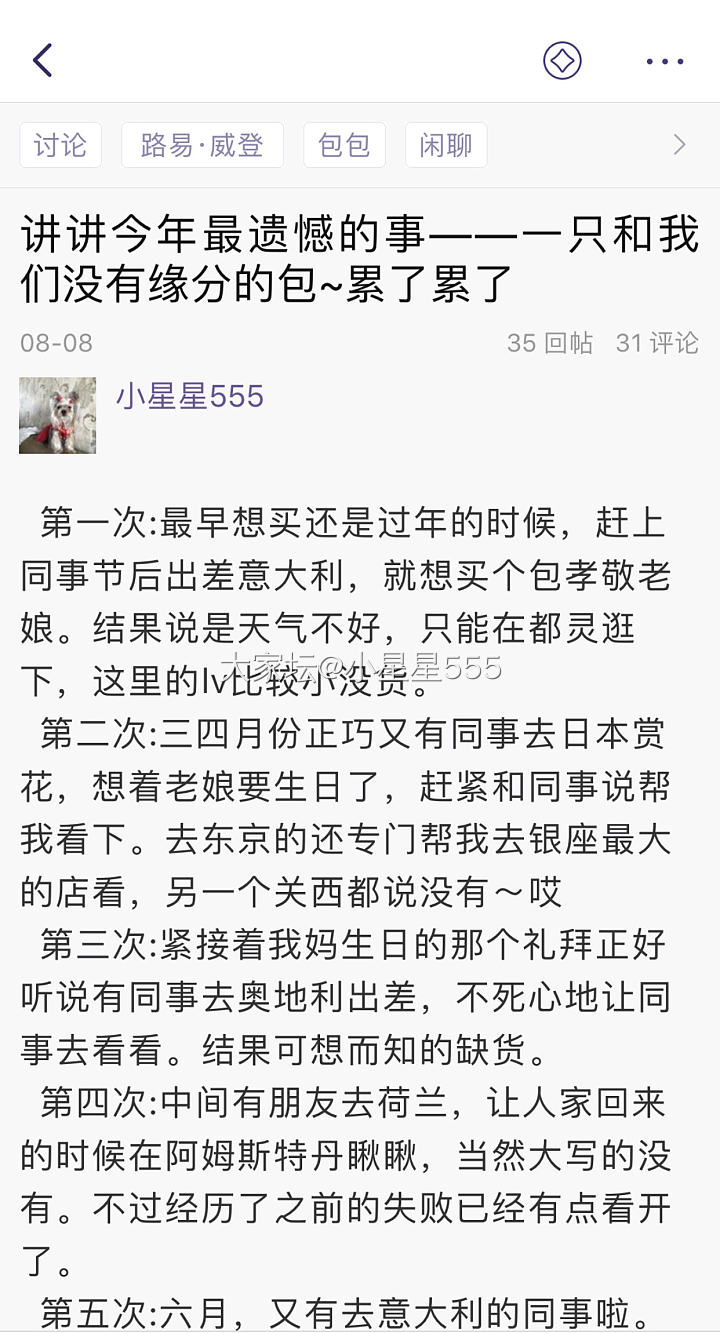 纠缠我一年的这个lv包，看来暂时是摆脱不了这个阴影了，明年继续QAQ_路易·威登包包闲聊