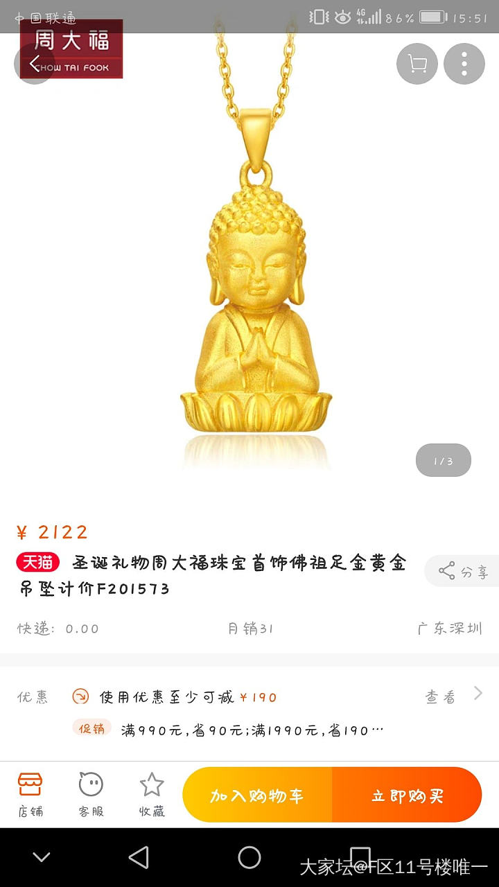 本命年请的_吊坠金