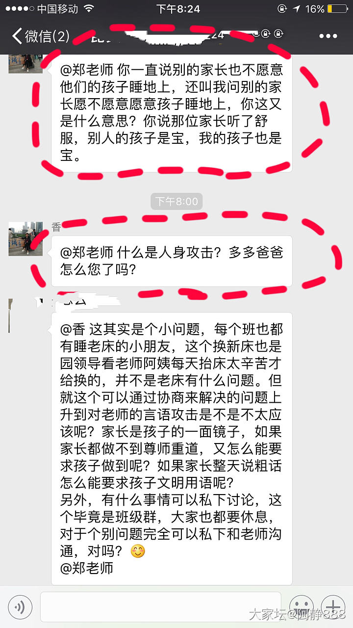 我是幼师我吐槽_教育