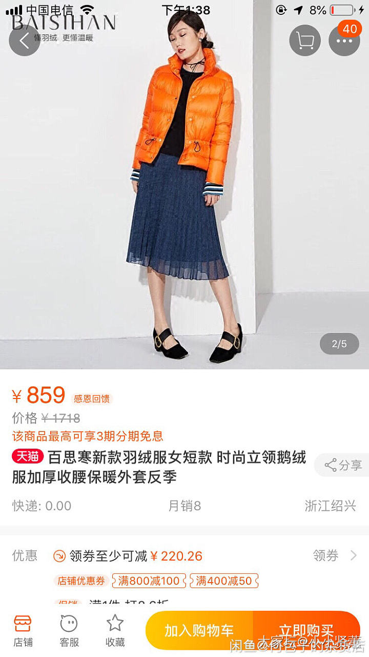 百思寒羽绒服_穿搭