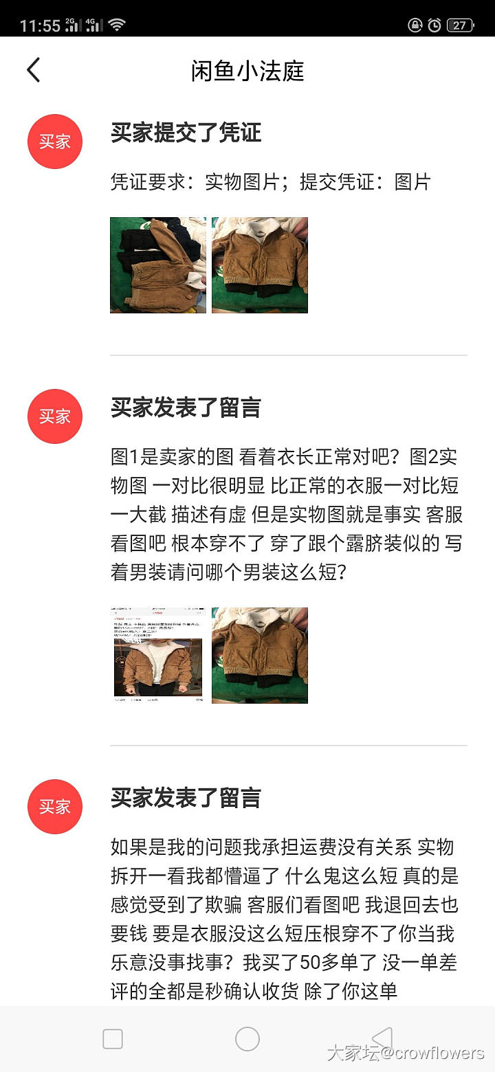 我也被邀请去咸鱼小法庭啦_闲鱼