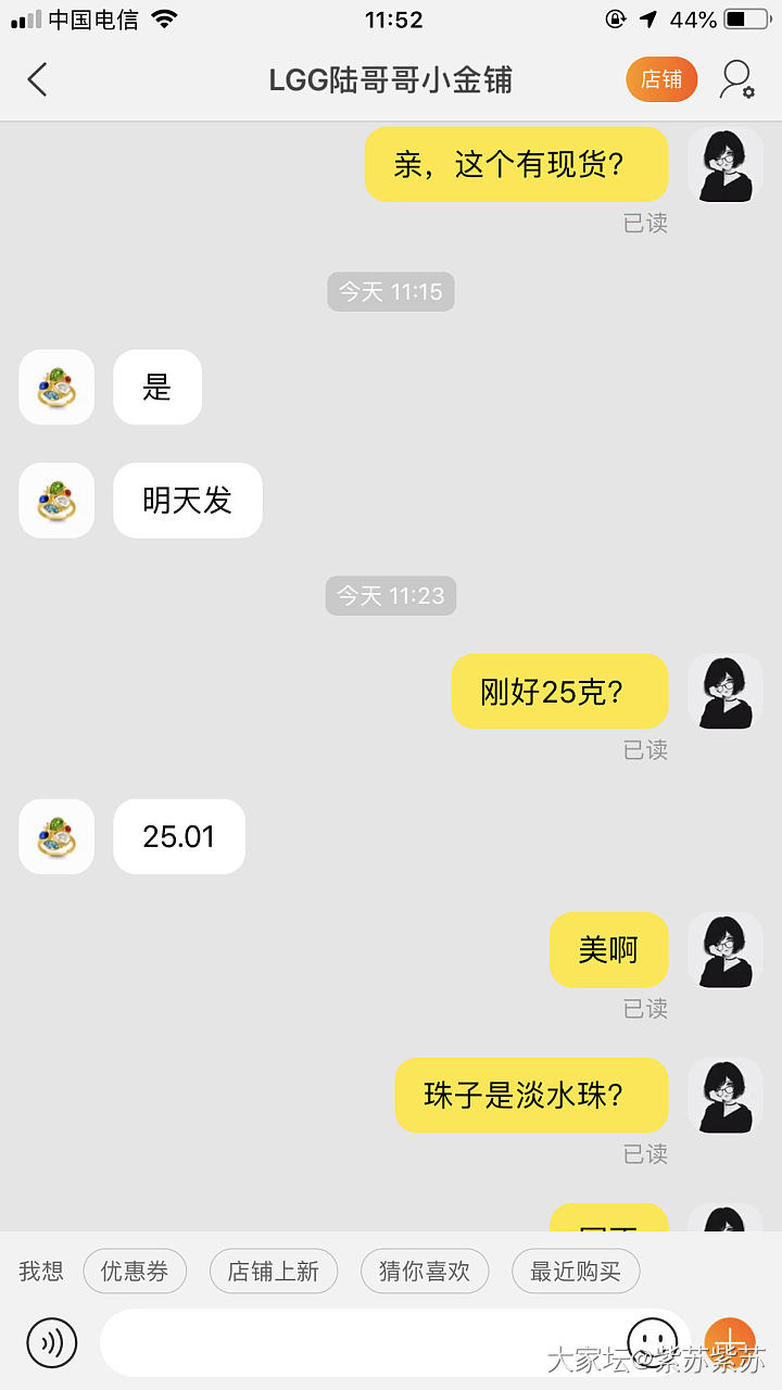 来吐个槽……LGG陆哥哥小金铺的态度真的超级差！_网店商家