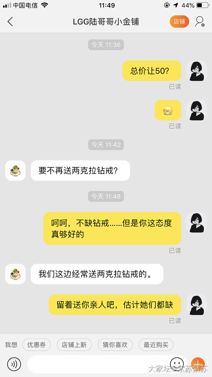 来吐个槽……LGG陆哥哥小金铺的态度真的超级差！_网店商家